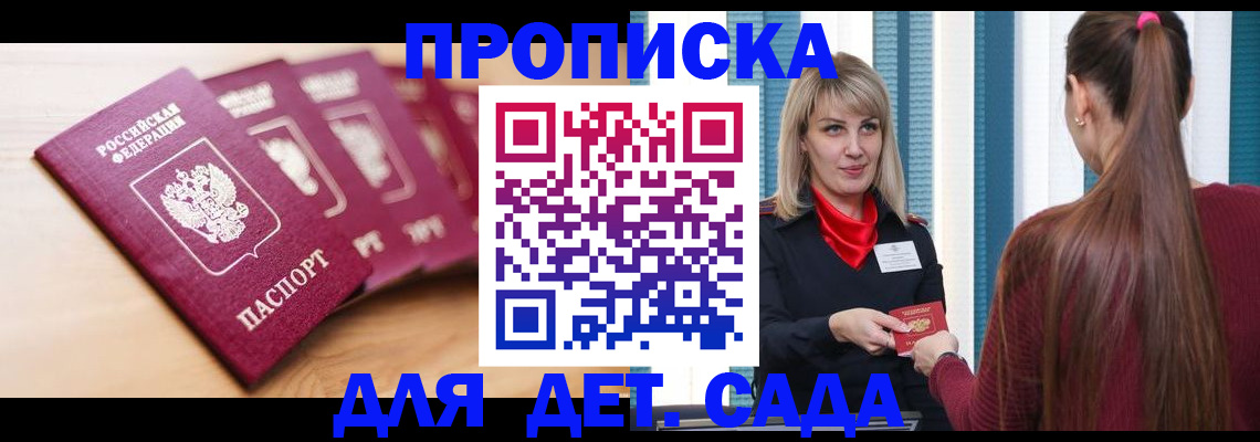 прописка законно в Кизеле