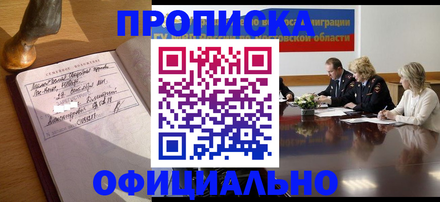 прописка гарантия в Кизеле
